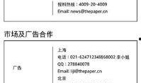 澎湃网新闻爆料热线,倾听民意，守护舆论监督前沿