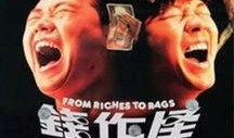 钱作怪爆料许冠英视频