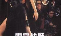 雷霆战警无删在线观看,无删版在线全览，动作盛宴一触即发