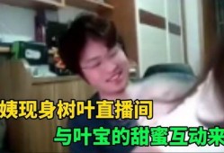 白姨最新爆料新闻,最新爆料新闻背后的惊人真相