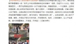 抚州渣男爆料事件视频,真相与道德的碰撞