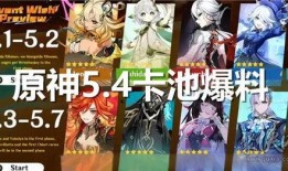 原神卡池最新爆料5.1,新角色、新武器，惊喜连连！