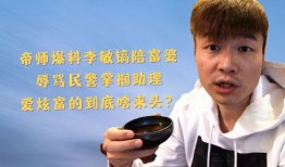 帝师爆料李旻浩视频全集,全程揭秘事件始末