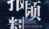 澎湃爆料新闻视频下载,揭秘新闻视频幕后下载攻略