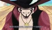 海贼王最新剧情最新爆料,路飞挑战四皇，神秘新角色登场！