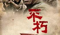 不朽在线观看,在线观看，穿越时空的传奇之旅
