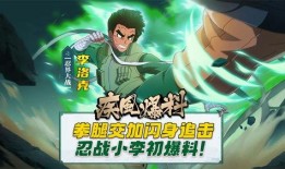 火影手游情报君最新爆料,情报君揭秘神秘忍者与全新技能系统！