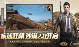 和平精英s25最新爆料,神秘新内容抢先看，战局再升级！