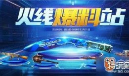 最新火线活动爆料,神秘挑战来袭，等你来战！