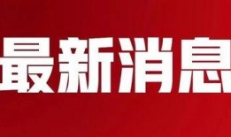 乐宇最新爆料消息新闻,揭秘娱乐圈惊人内幕