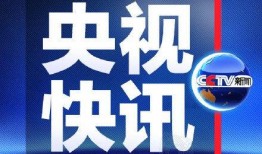 怎么向中央新闻爆料疫情,揭秘如何有效向中央新闻爆料